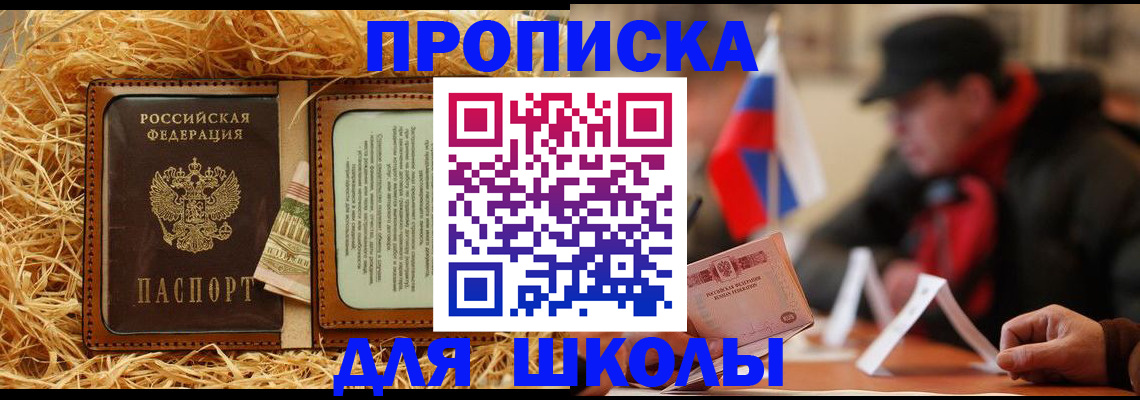 регистрация для школы в Богородицке