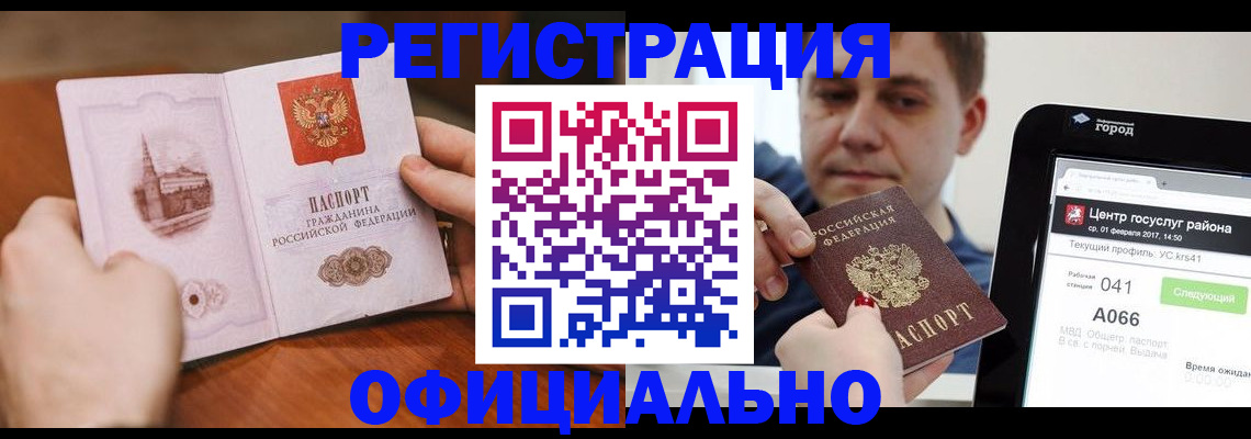 прописка законно в Богородицке