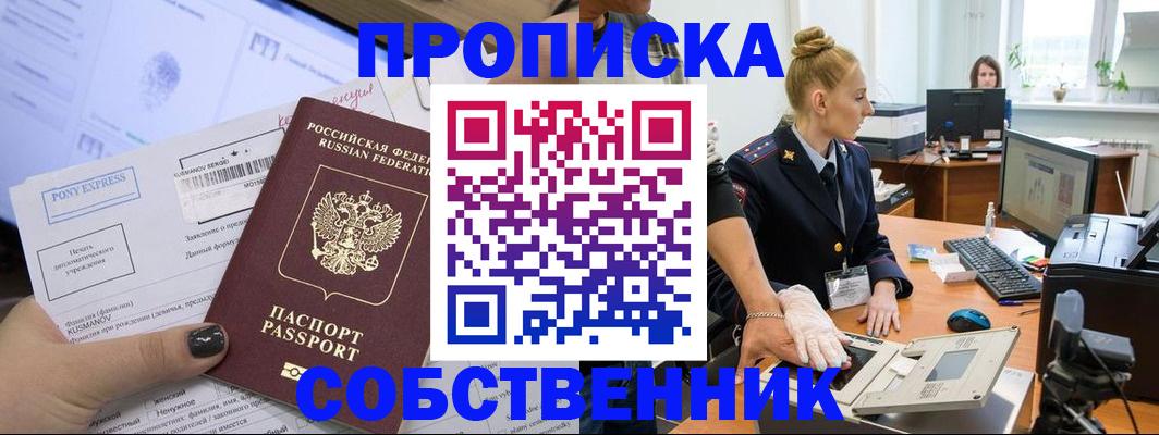 прописка регистрация в Богородицке
