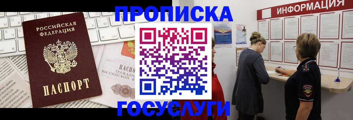 прописка ребенка в Богородицке