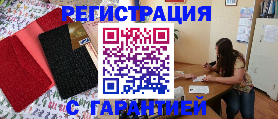 прописка гарантия в Богородицке